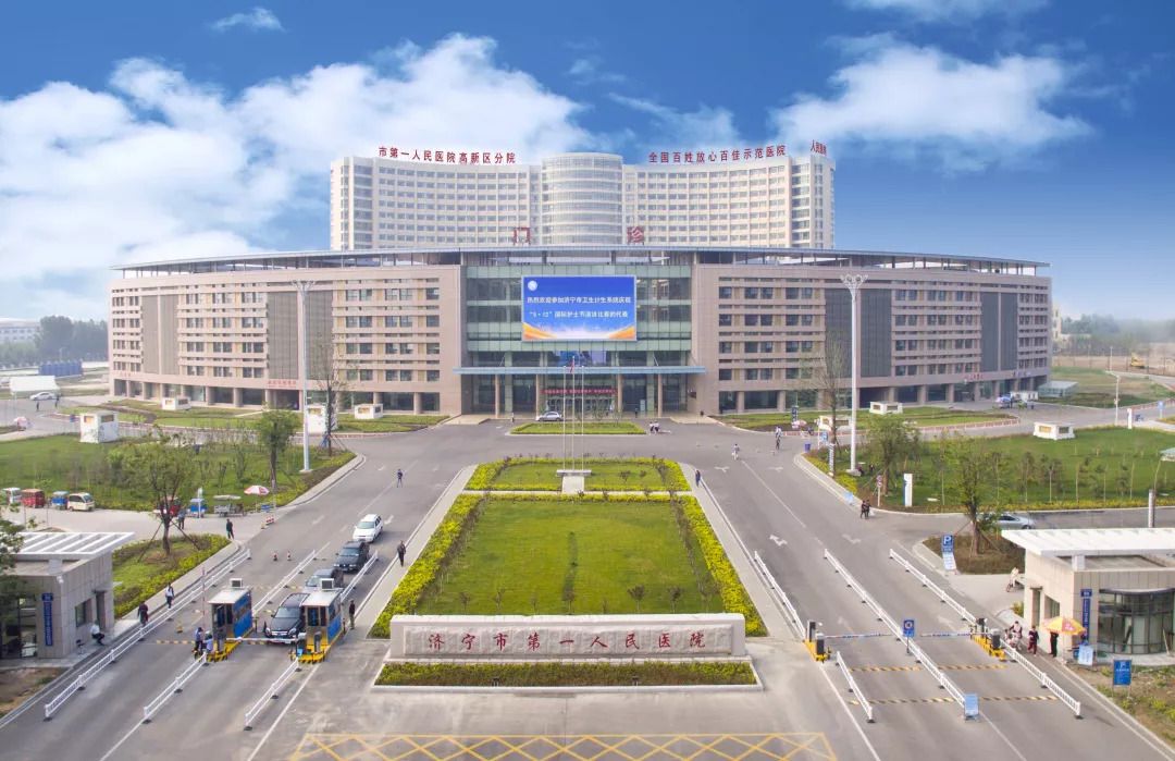 改革开放四十年,如今的济宁市第一人民医院变