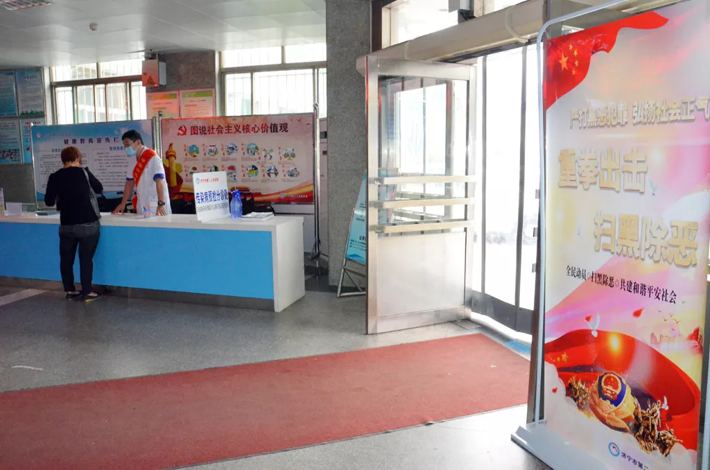济宁市第二人民医院召开扫黑除恶专项斗争动员