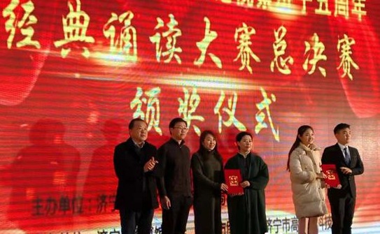 感悟传统文化 济宁举行改革开放40周年经典诵
