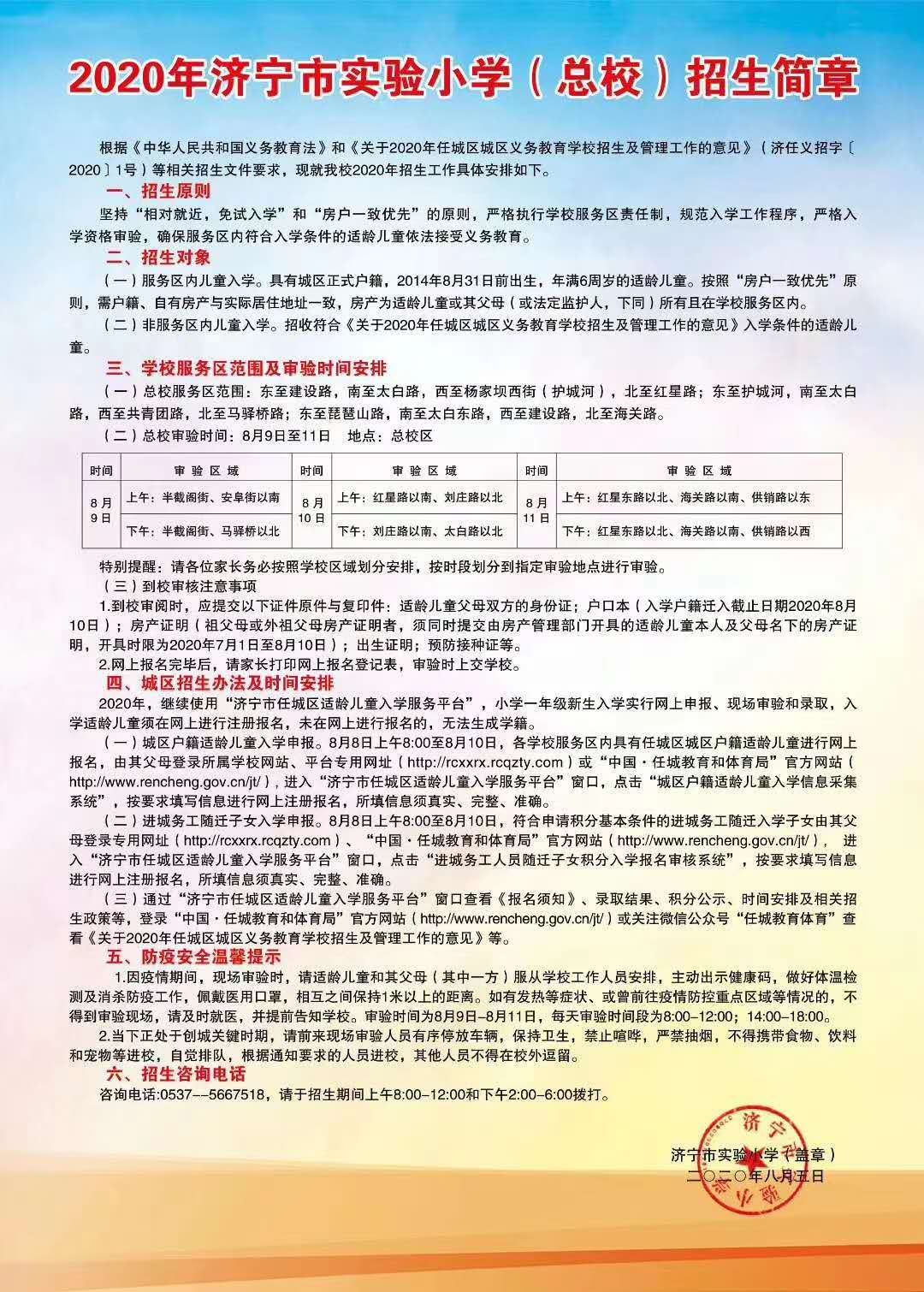 济宁市实验小学5个校区招生简章发布