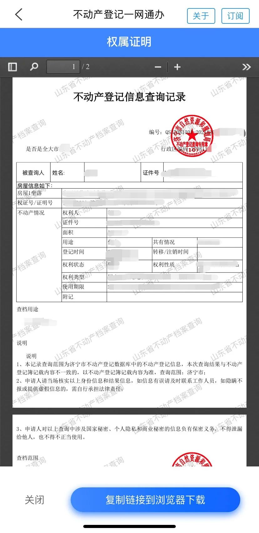 更便捷!济宁市不动产登记中心启用电子印章