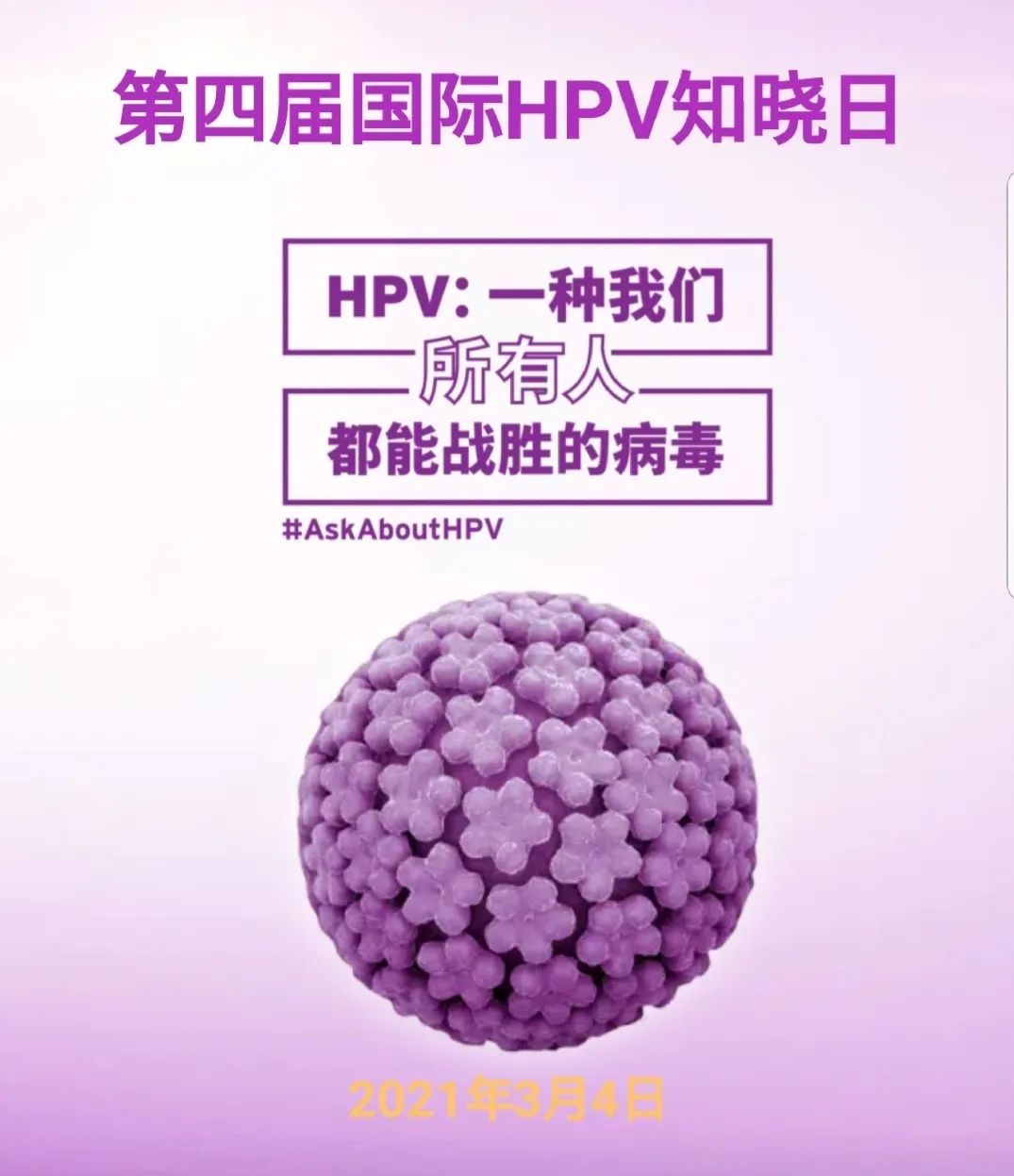 Le papillomavirus humain (HPV): tout ce que vous devez savoir pour vous ...