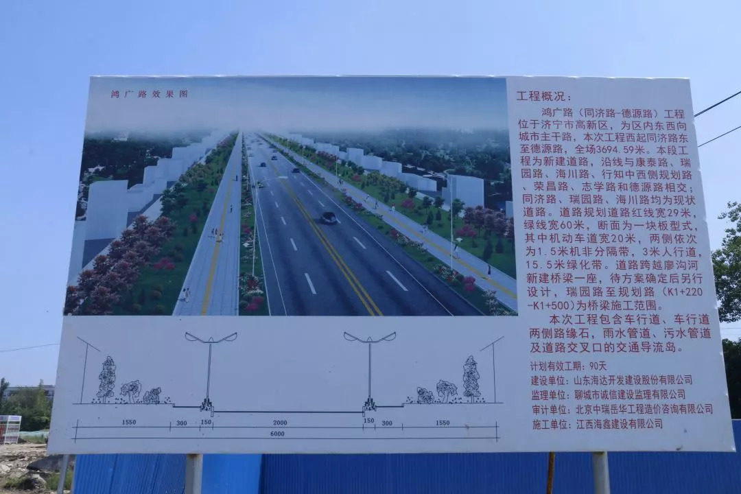 2020济宁海川路南延图片